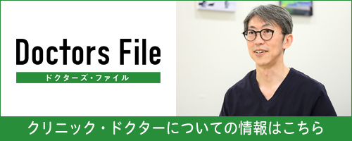 ドクターズファイル